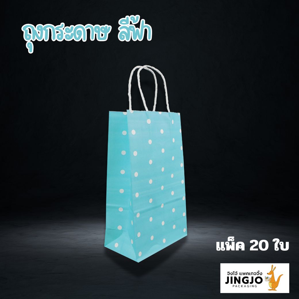 ถุงกระดาษ หูหิ้ว ลายจุด