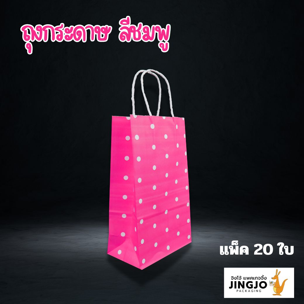 ถุงกระดาษ หูหิ้ว ลายจุด