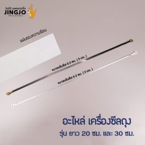 เครื่องซีล อะไหล่