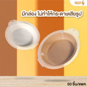 กระดาษรองหม้อทอด