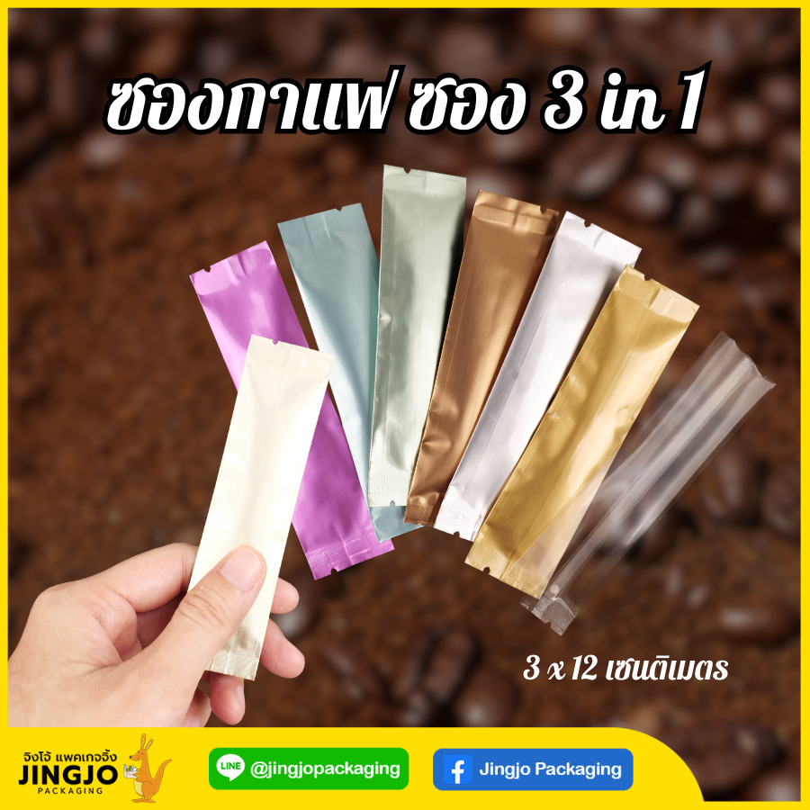 ซองใส่ผง ซอง3in1