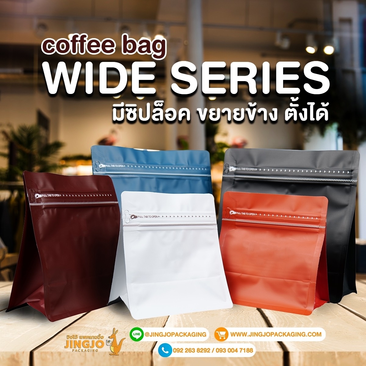 ถุงกาแฟ ขยายข้าง ไม่มีวาล์ว ถุงกาแฟ ขยายข้าง ไม่มีวาล์ว