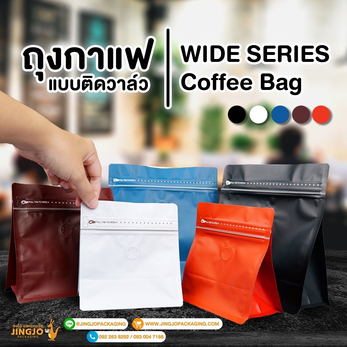 ถุงกาแฟ มีวาล์ว ขยายข้าง ถุงกาแฟ มีวาล์ว ขยายข้าง