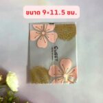 ถุงคุกกี้ ลายดอกบ๊วย