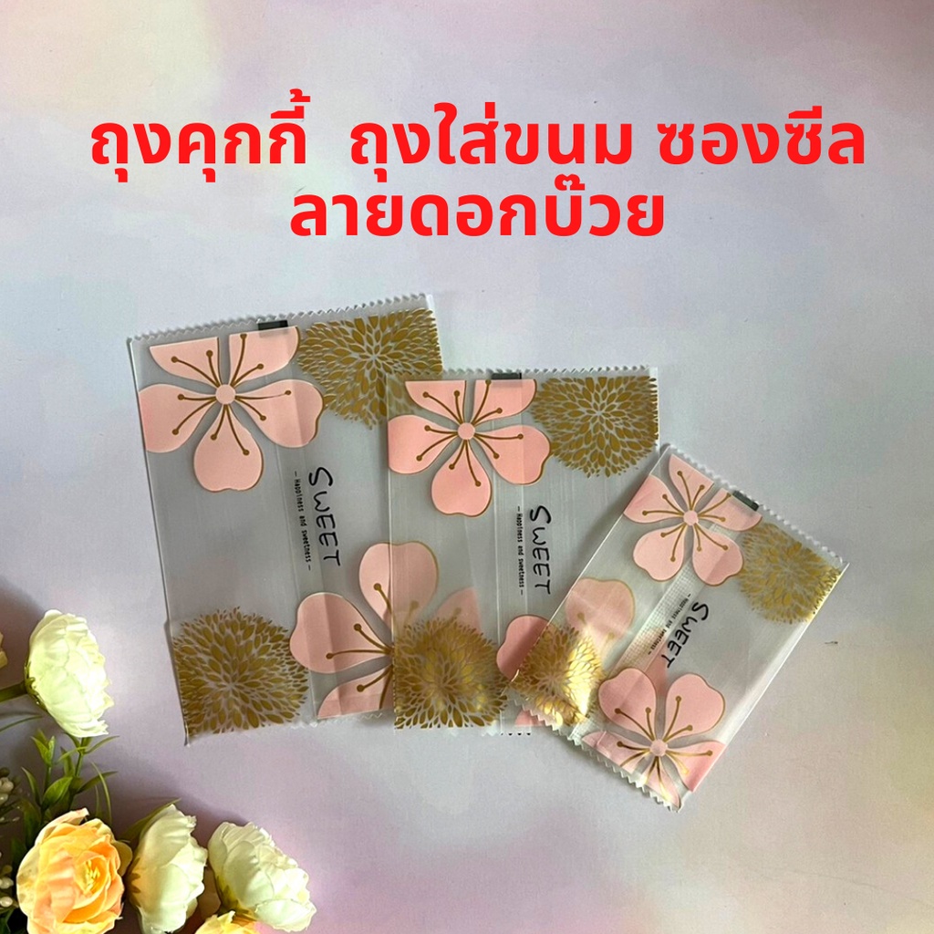 ถุงคุกกี้ ลายดอกบ๊วย ถุงคุกกี้ ลายดอกบ๊วย