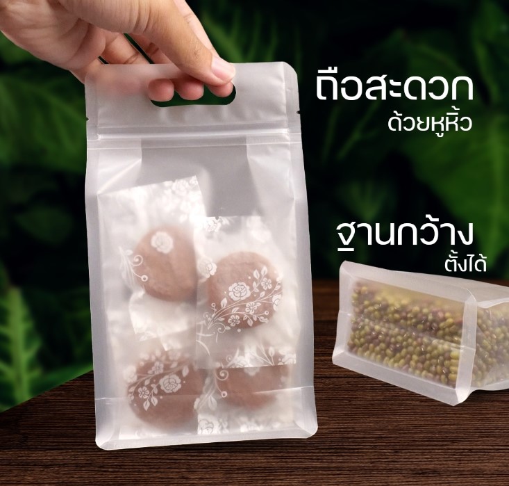 ถุงซิปล็อค ขยายข้าง เนื้อขุ่น มีหูหิ้ว ถุงซิปล็อค ขยายข้าง เนื้อขุ่น มีหูหิ้ว