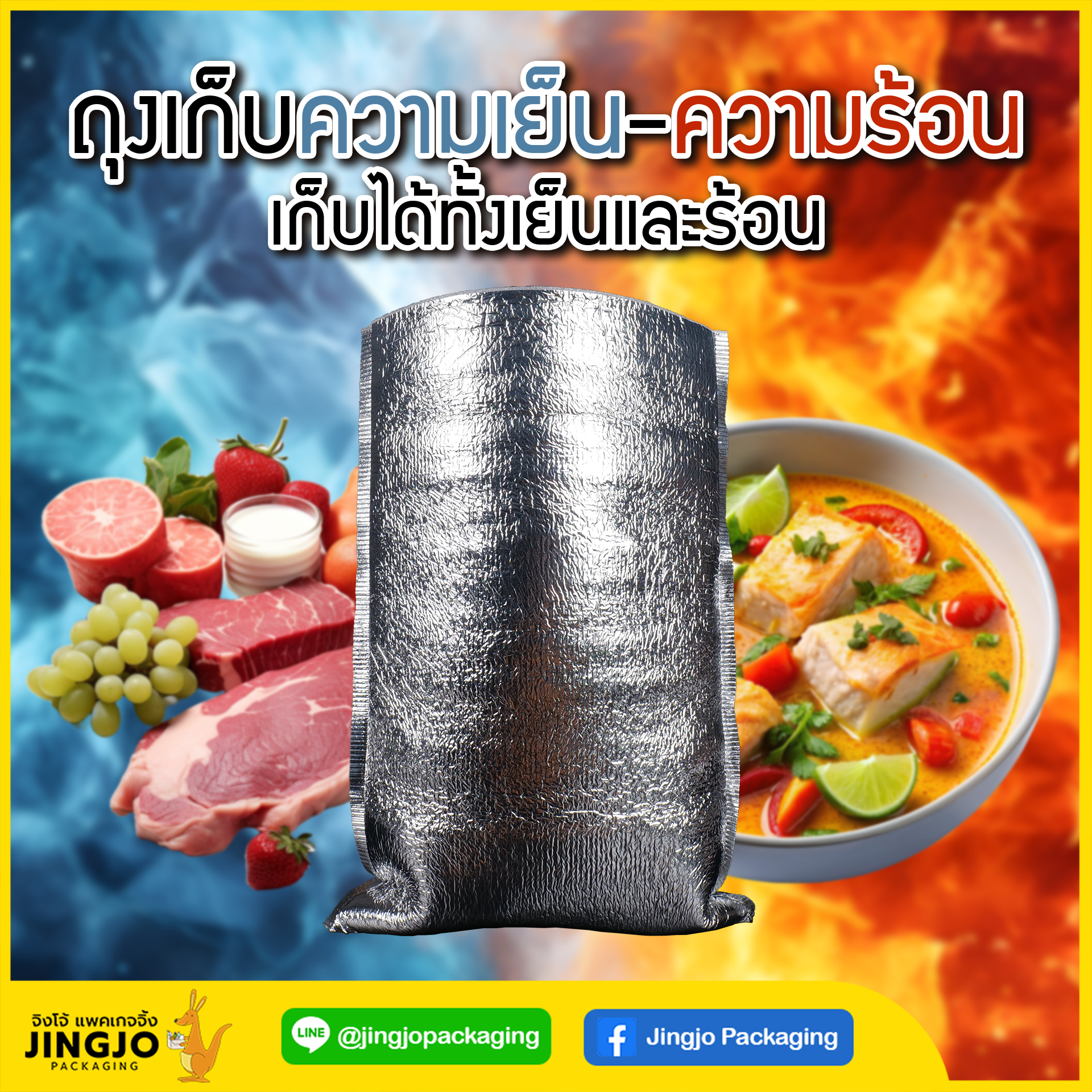 ถุงฟอยด์ เก็บความเย็น ความร้อน 1 ถุงฟอยด์ เก็บความเย็น ความร้อน