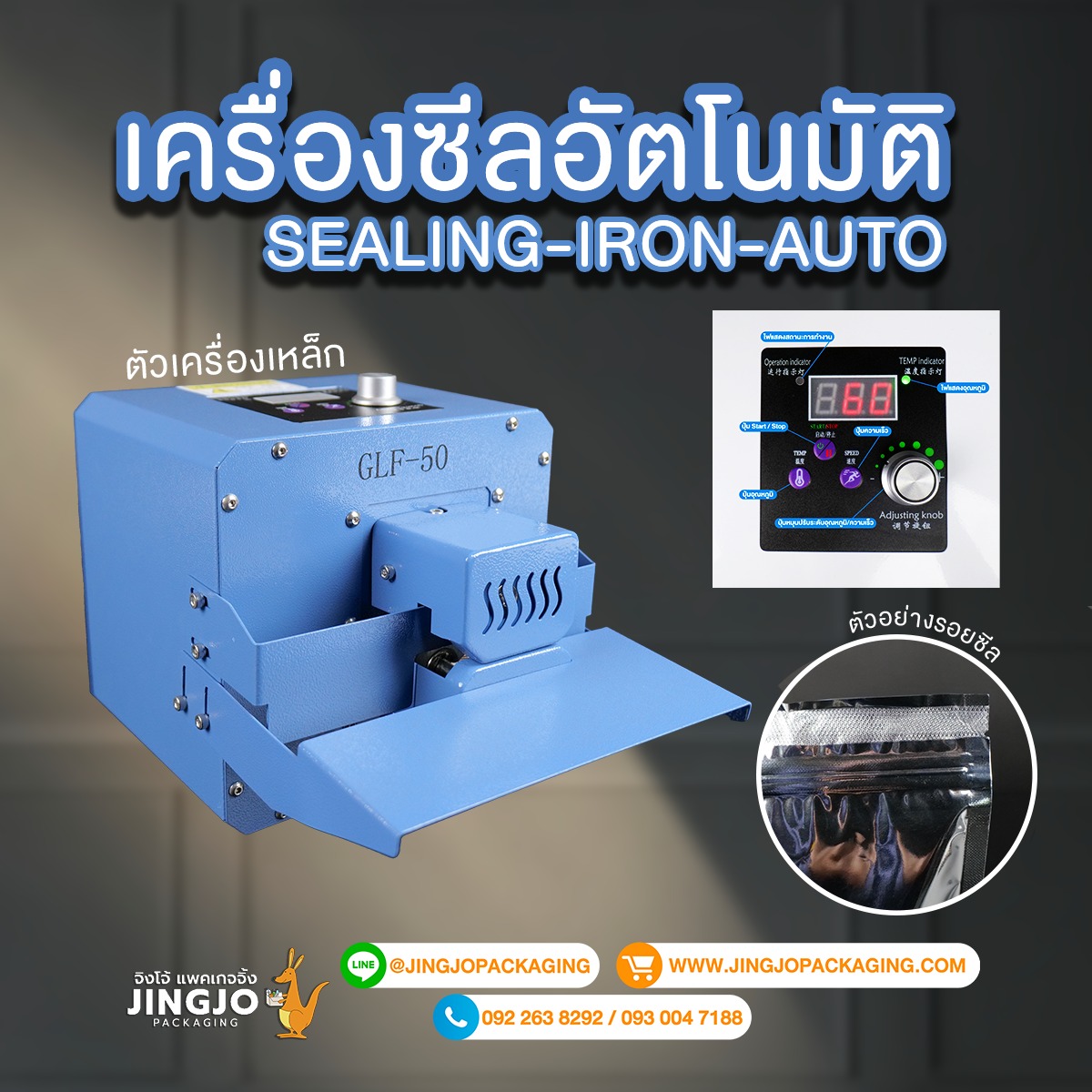เครื่องซีล อัตโนมัติ เหล็ก สีฟ้า