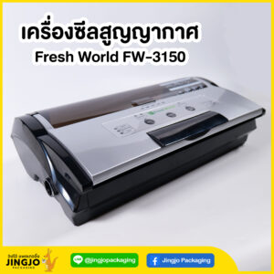 เครื่องซีล สูญญากาศ