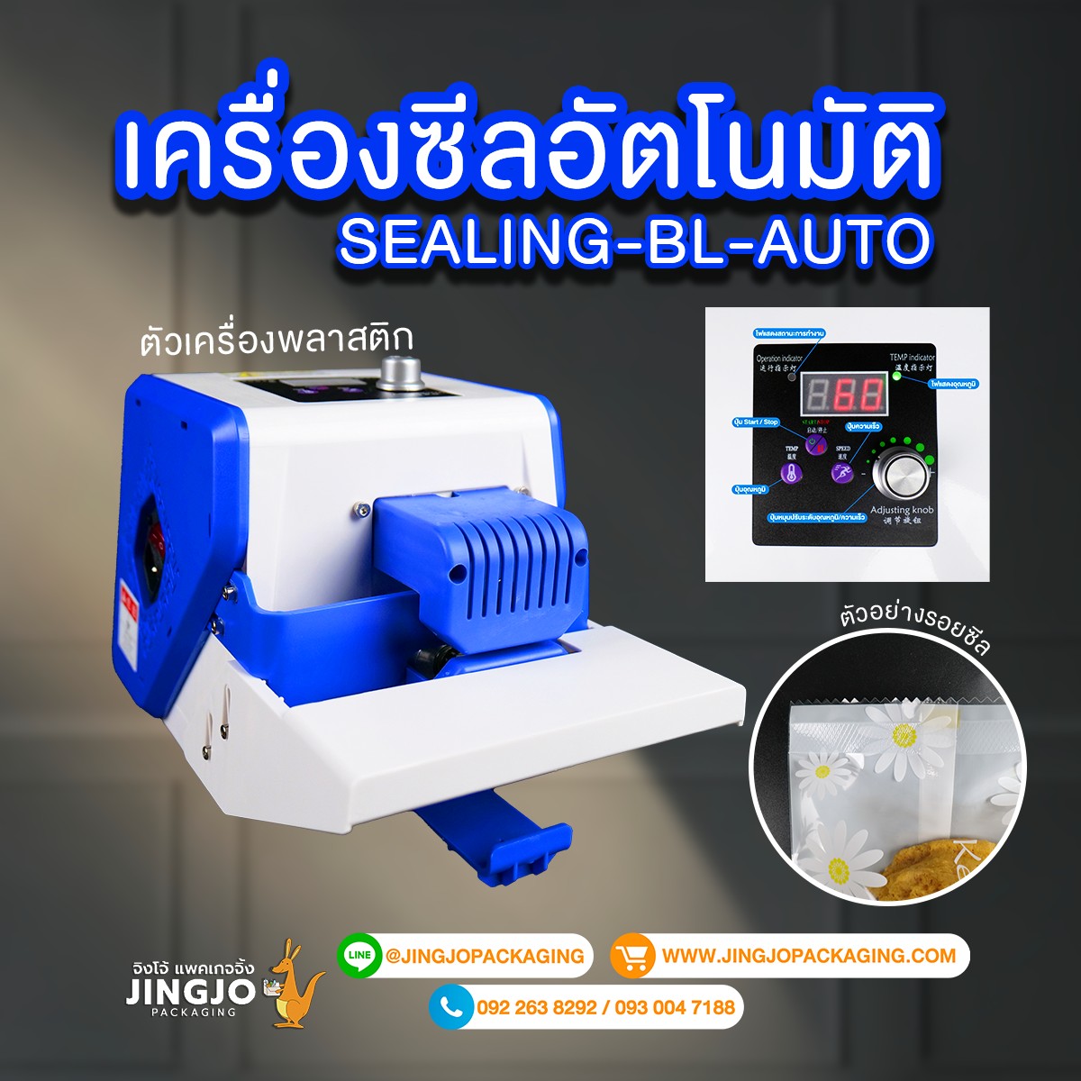 เครื่องซีล อัตโนมัติ พลาสติก สีฟ้า