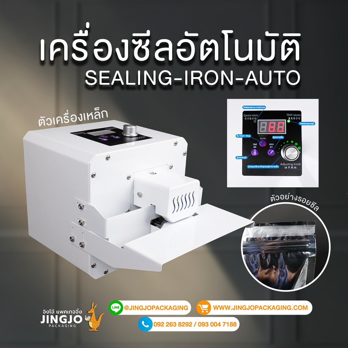 เครื่องซีล อัตโนมัติ เหล็ก สีขาว