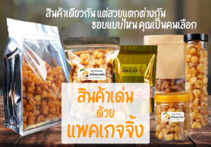 แพคเกจจิ้งปก