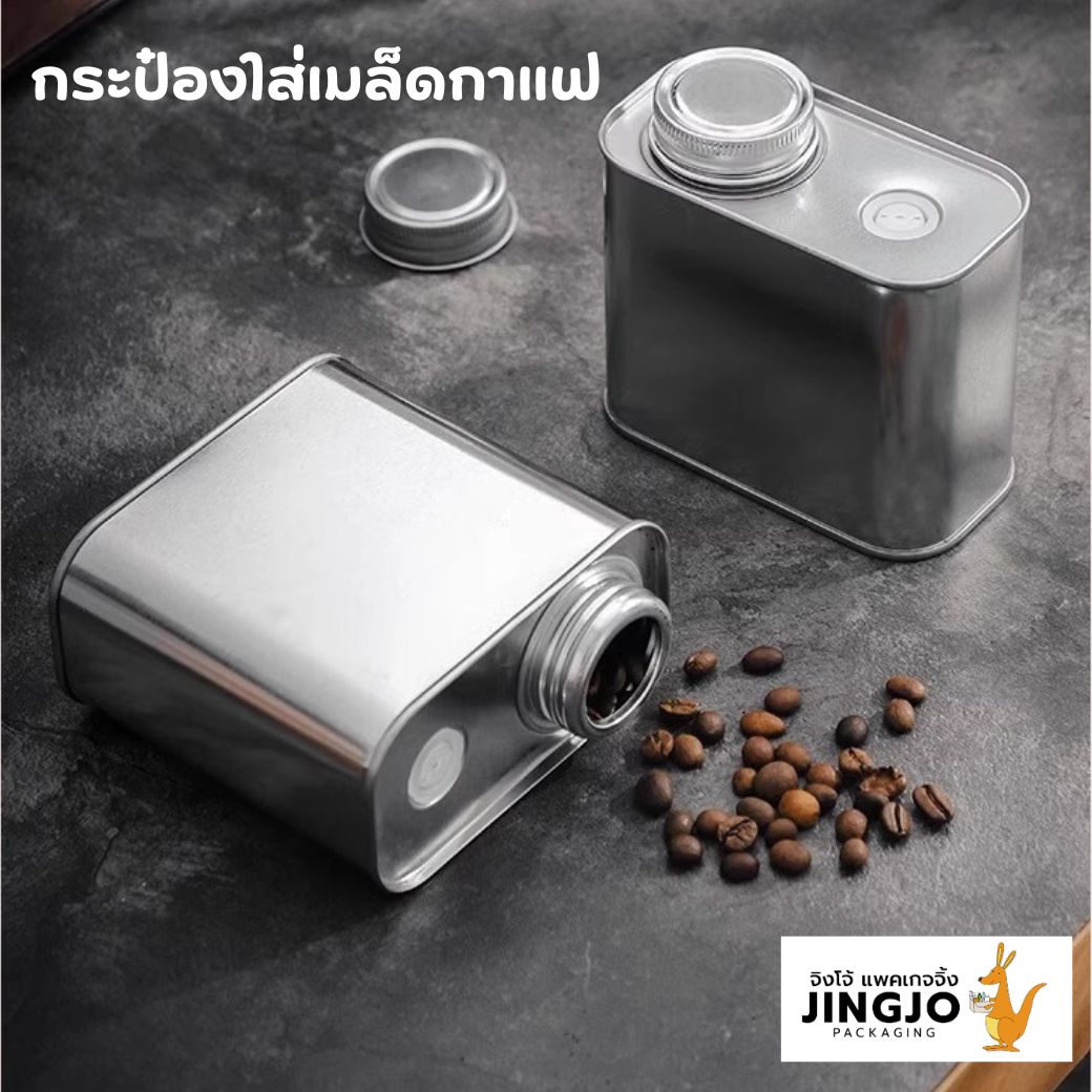 กระป๋องใส่เมล็ดกาแฟ (3)