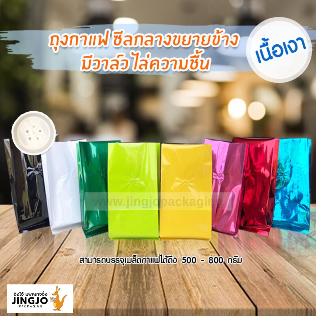 ถุงกาแฟ ถุงใส่เมล็ดกาแฟ (2)