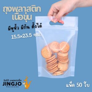 ถุงพลาสติก เนื้อขุ่นมีหูหิ้ว