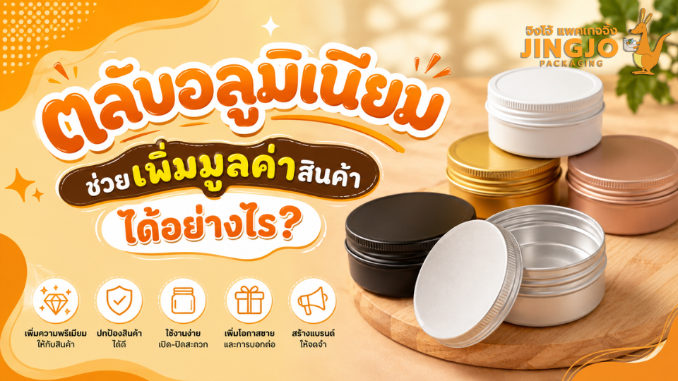 ตลับอลูมิเนียม