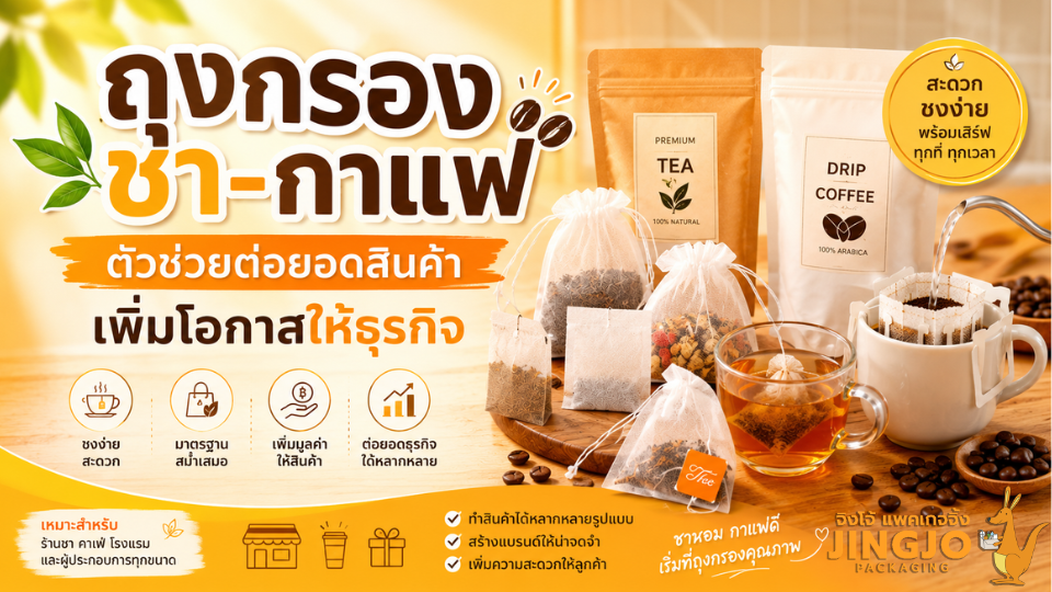 ถุงกรองชา