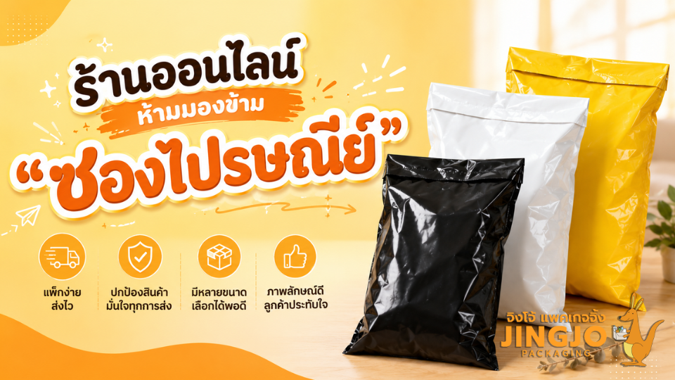 ซองไปรษณีย์