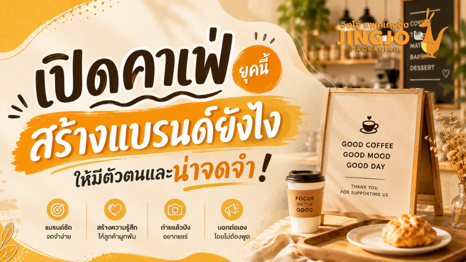 สร้างแบรนด์
